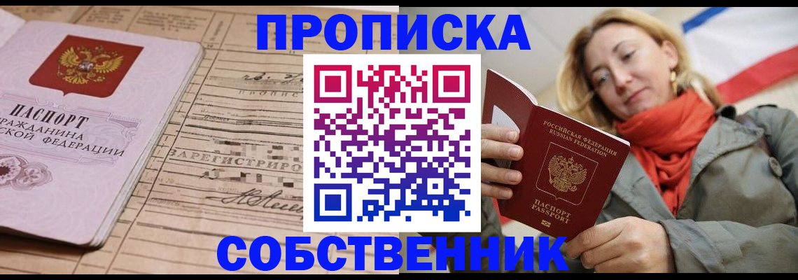 прописка регистрация в Лузе