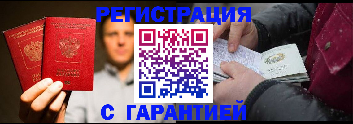 временная регистрация для всех в Лузе