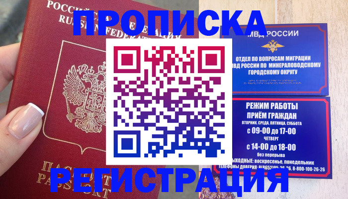 прописка 2025 в Лузе