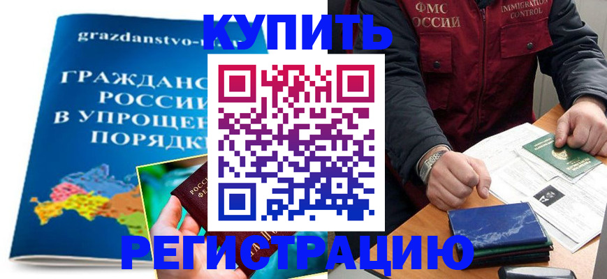 купить прописку в Лузе