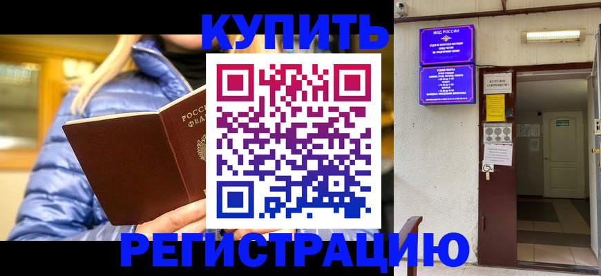 купить прописку в Лузе