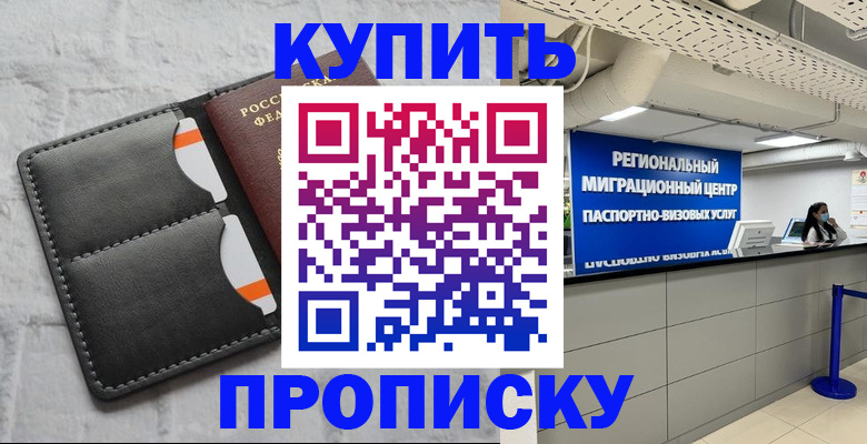 прописка ребенка в Лузе